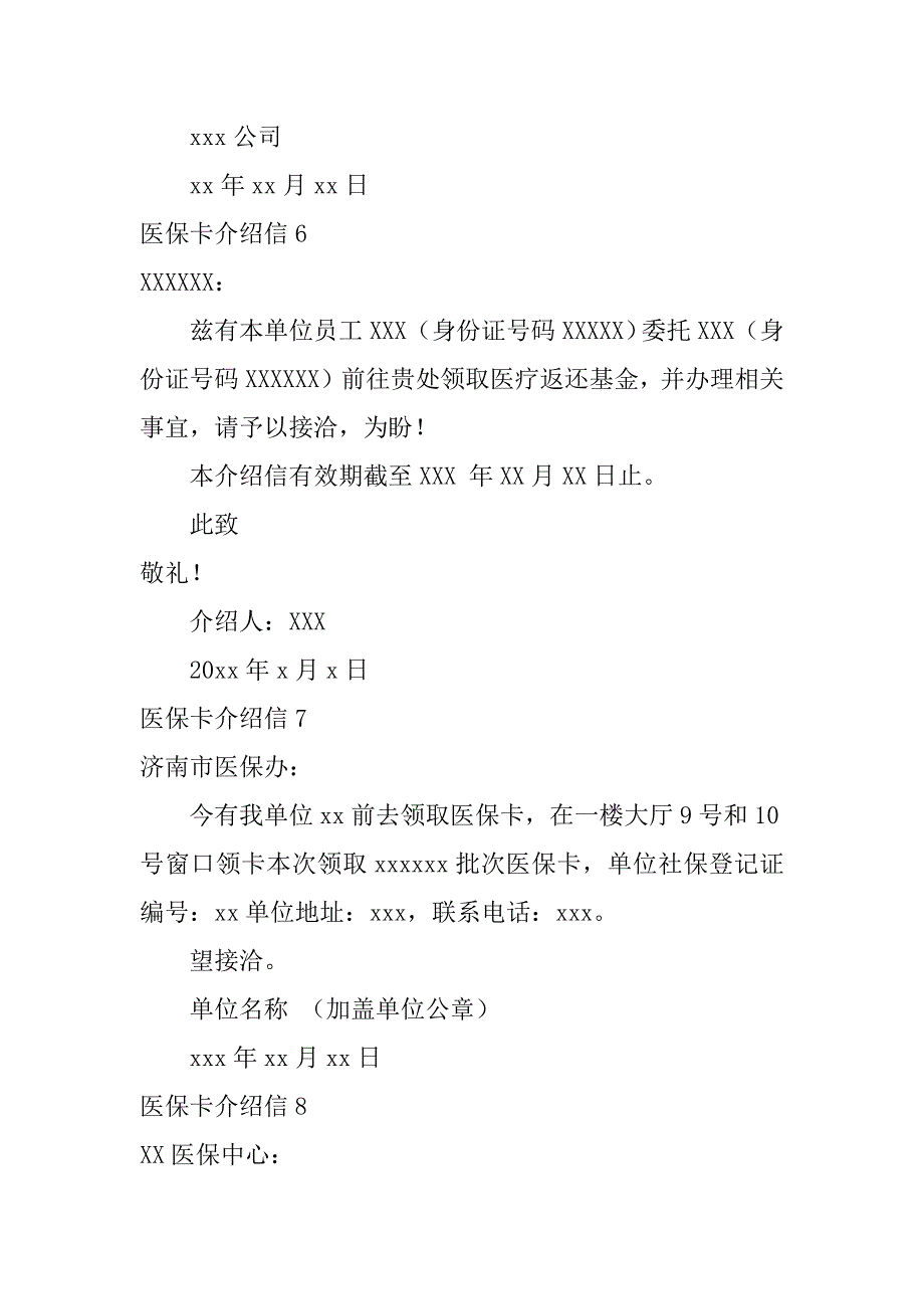 2024年医保卡介绍信(篇)_第3页