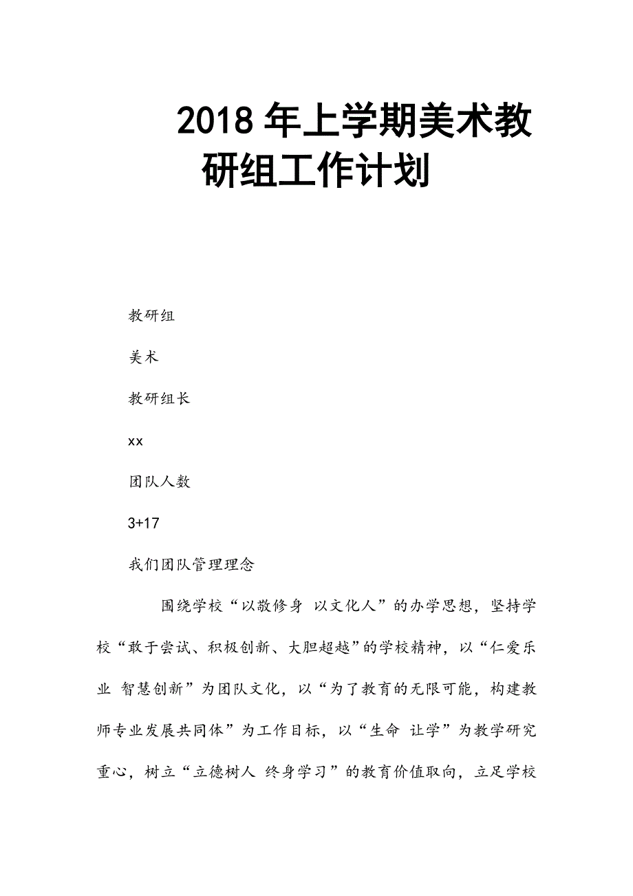 2018年上学期美术教研组工作计划_第1页