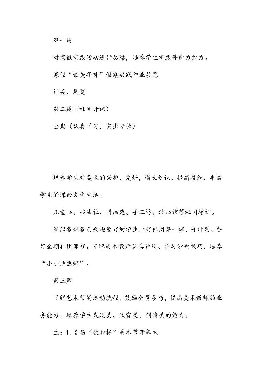 2018年上学期美术教研组工作计划_第3页