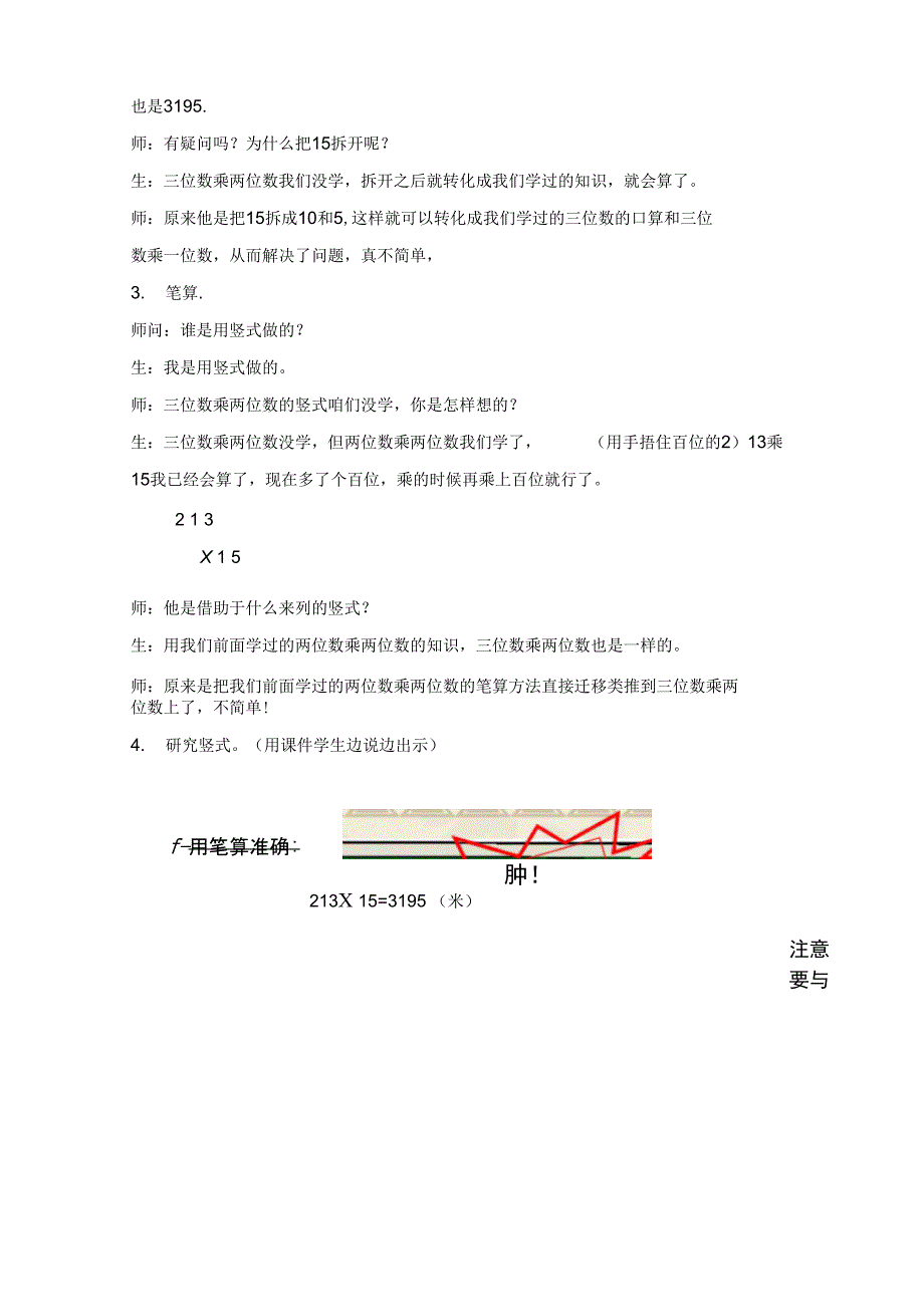 三位数乘两位数笔算乘法(进位)_第3页