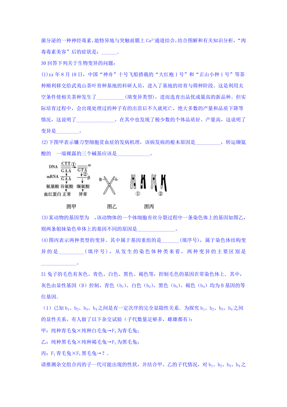 2022年高三上学期12月底联考理综生物试题 含答案_第3页