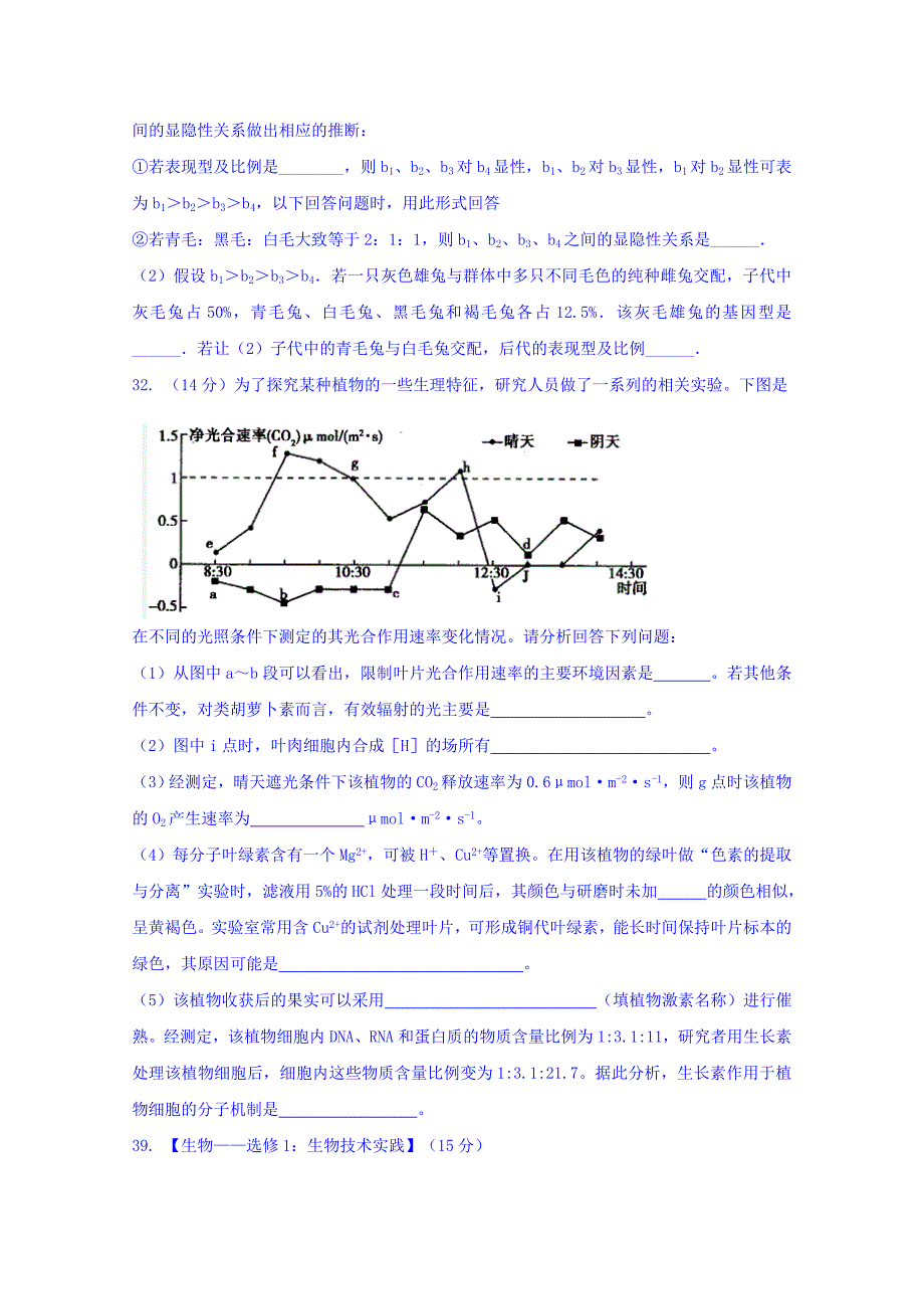 2022年高三上学期12月底联考理综生物试题 含答案_第4页