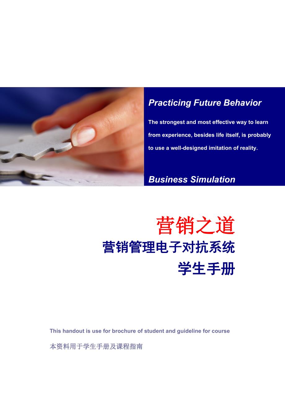 《营销之道》_第1页