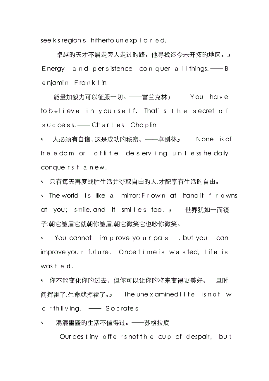 有出处的英语名人名言_第4页