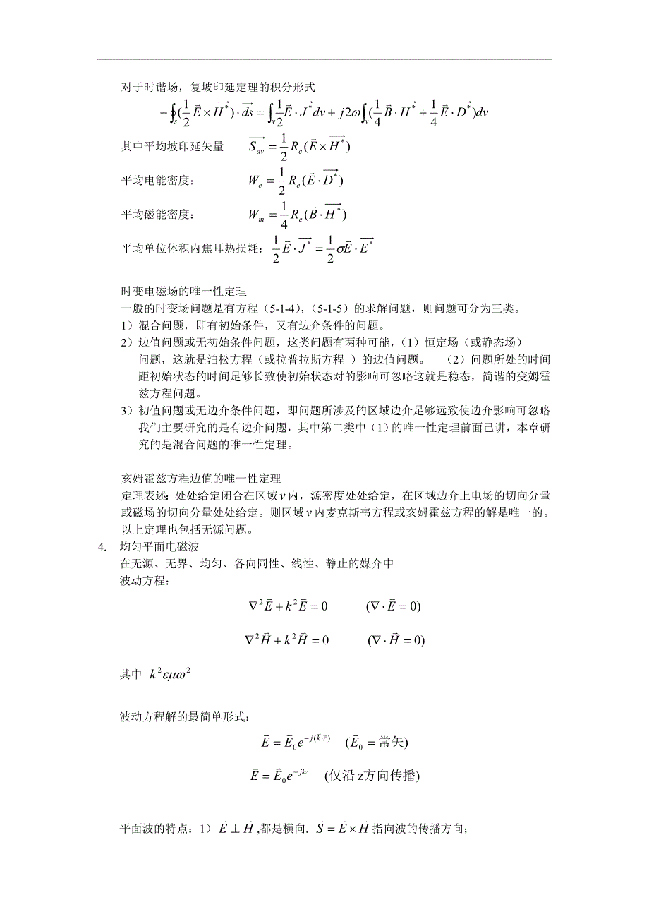 电磁场习题解答：第五章 时变电磁场_第3页