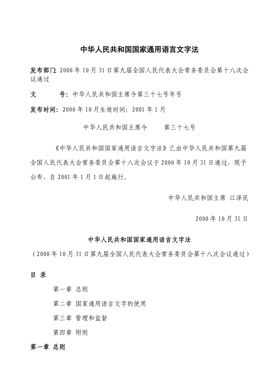 语言文字工作规章制度汇编_第3页