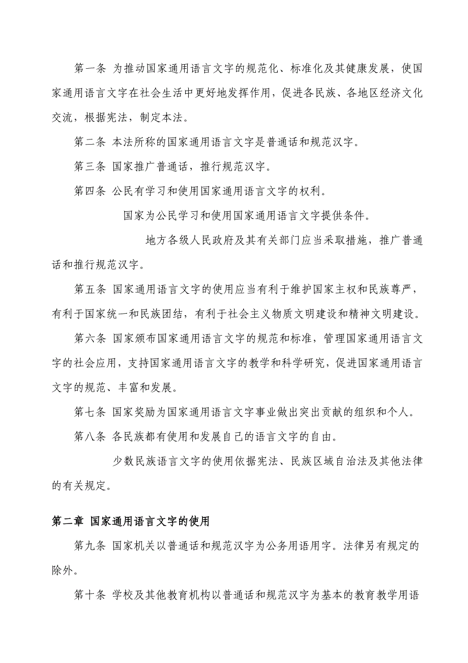 语言文字工作规章制度汇编_第4页