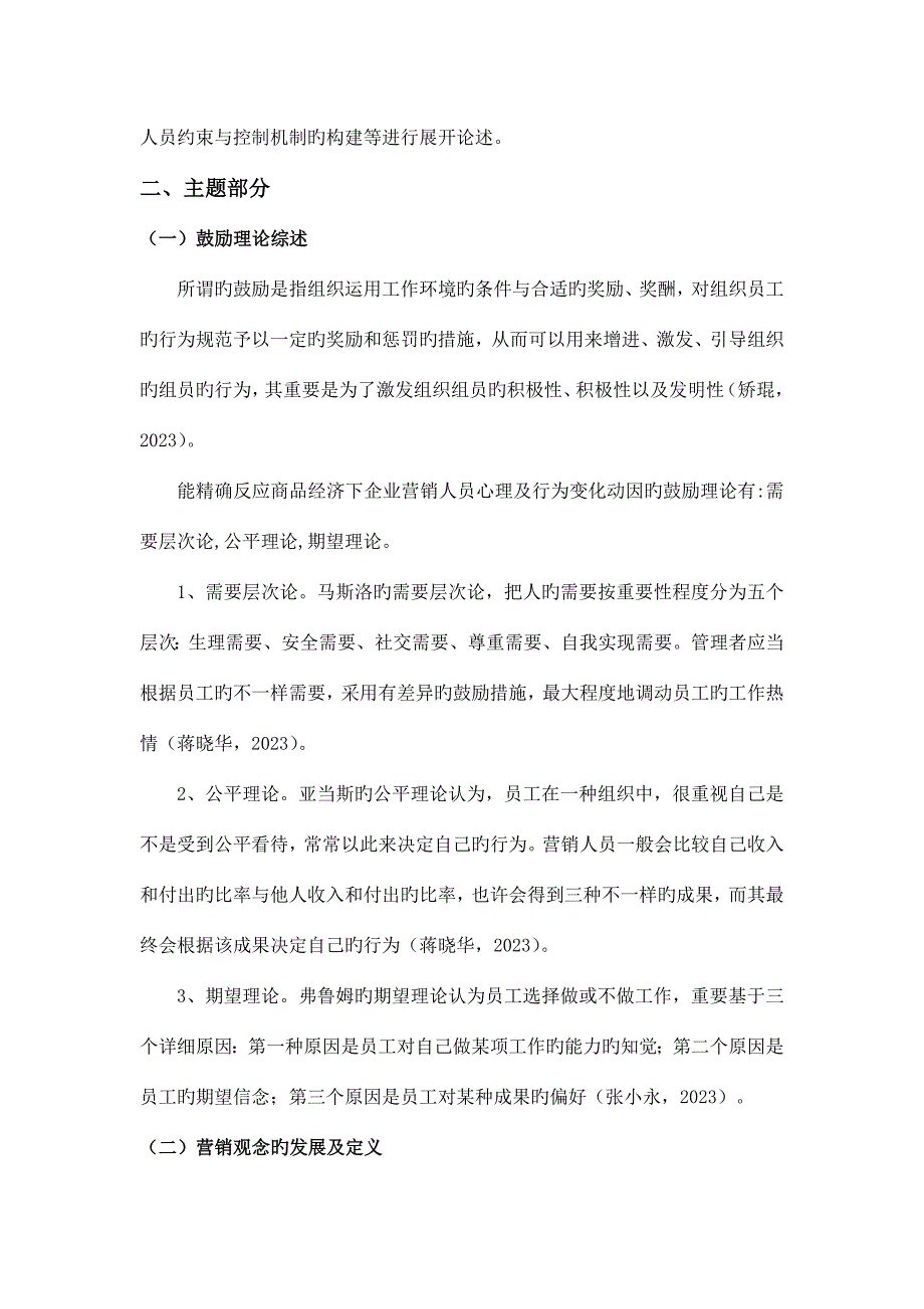 企业营销人员激励问题及对策研究.doc_第2页