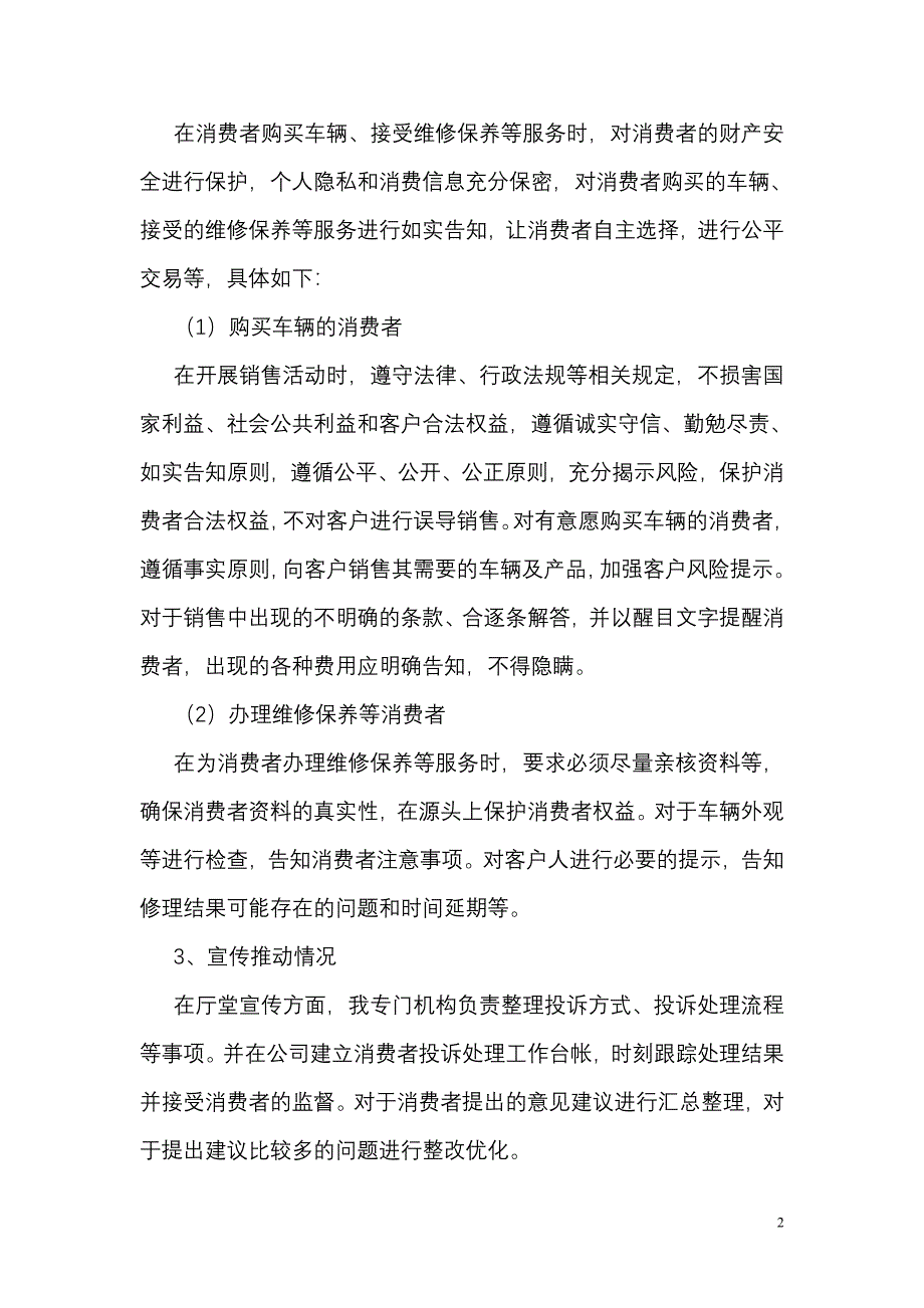 关于开展消费者权益保护工作情况的报告.doc_第2页