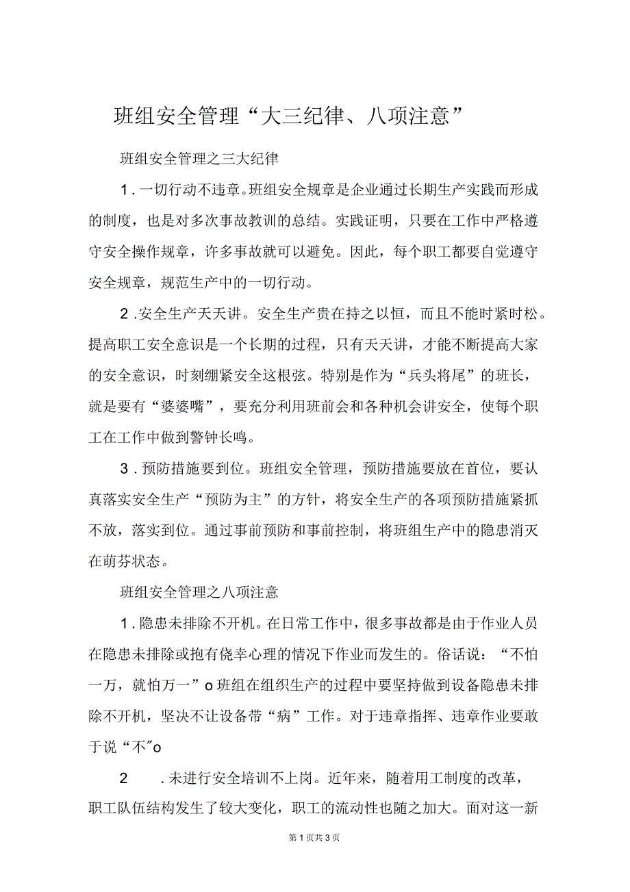 班组安全管理“大三纪律、八项注意”_第1页