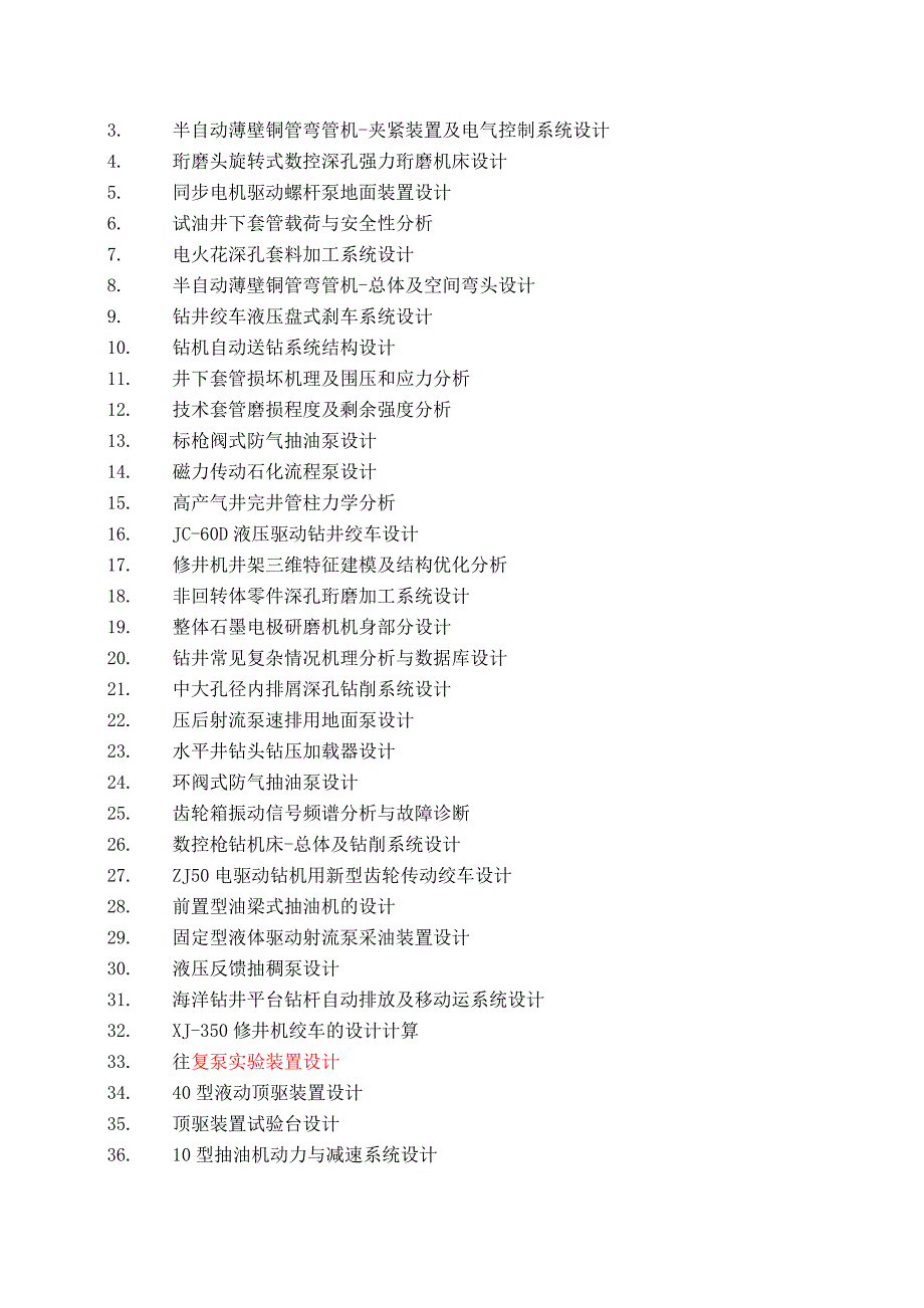 机电一体化题目.doc_第2页