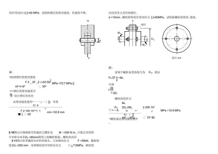 宏哥上传第章材料的力学性质拉压杆的强计算_第5页