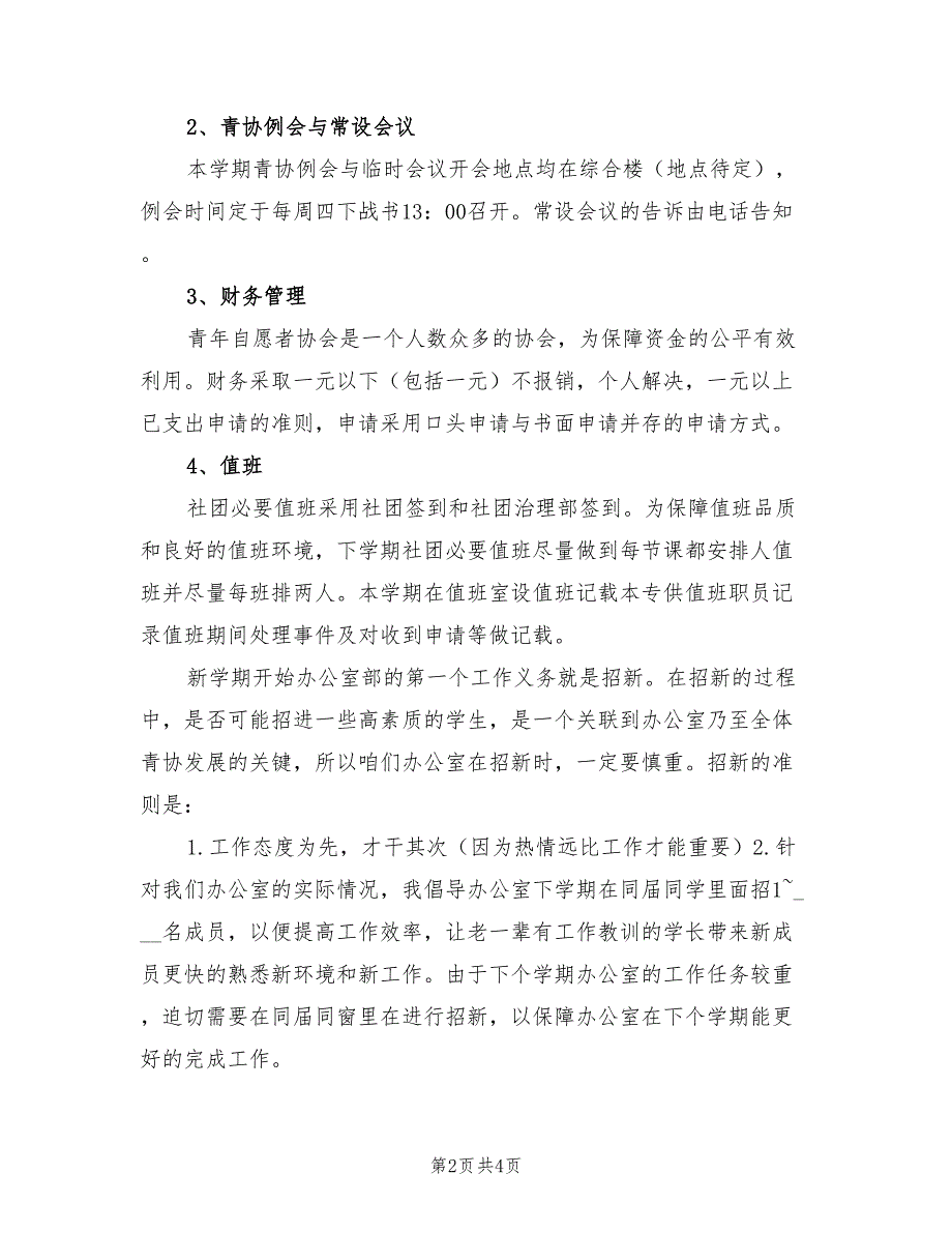 2022年志愿者协会办公室工作计划范文_第2页