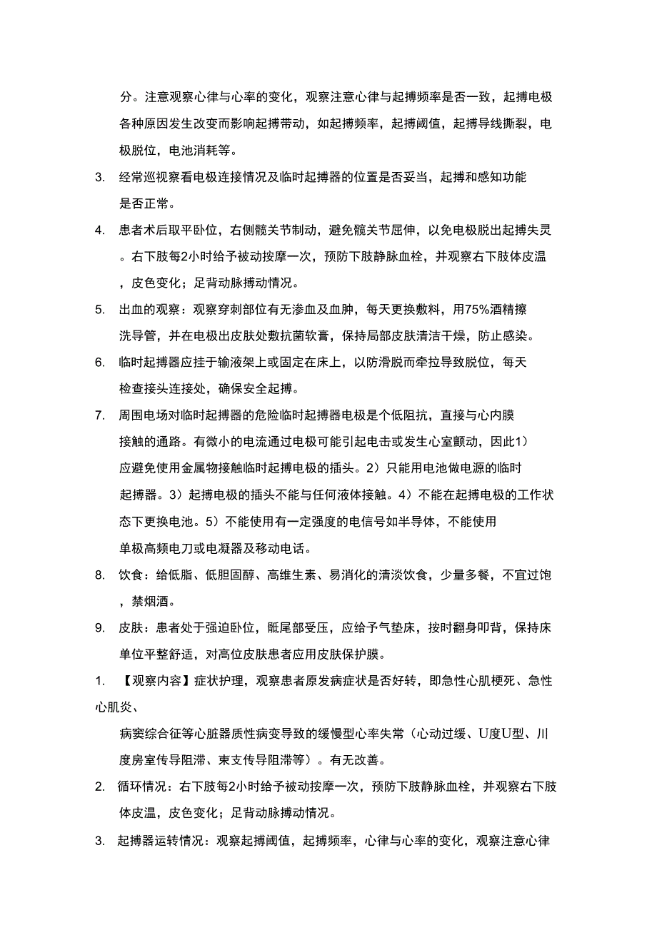 临时起搏器护理_第2页