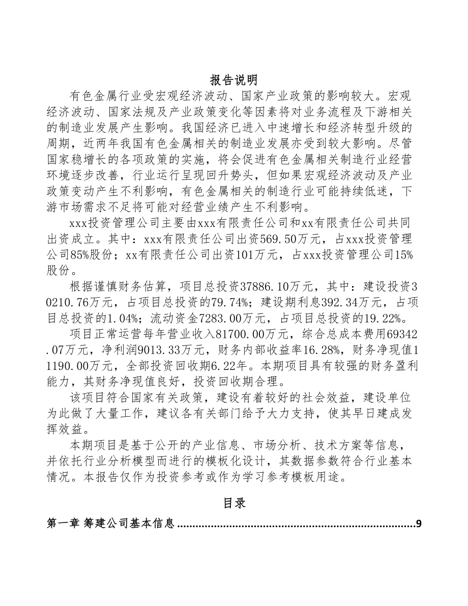 厦门关于成立铝合金制品公司可行性研究报告(DOC 78页)_第2页