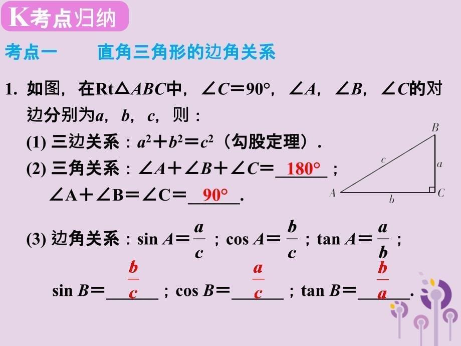 2019春中考数学复习 第4章 三角形 第20课时 解直角三角形及其应用课件_第5页