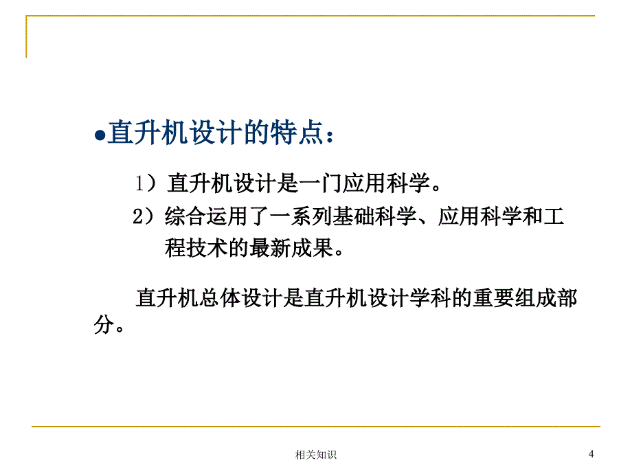 直升机总体设计【优制材料】_第4页