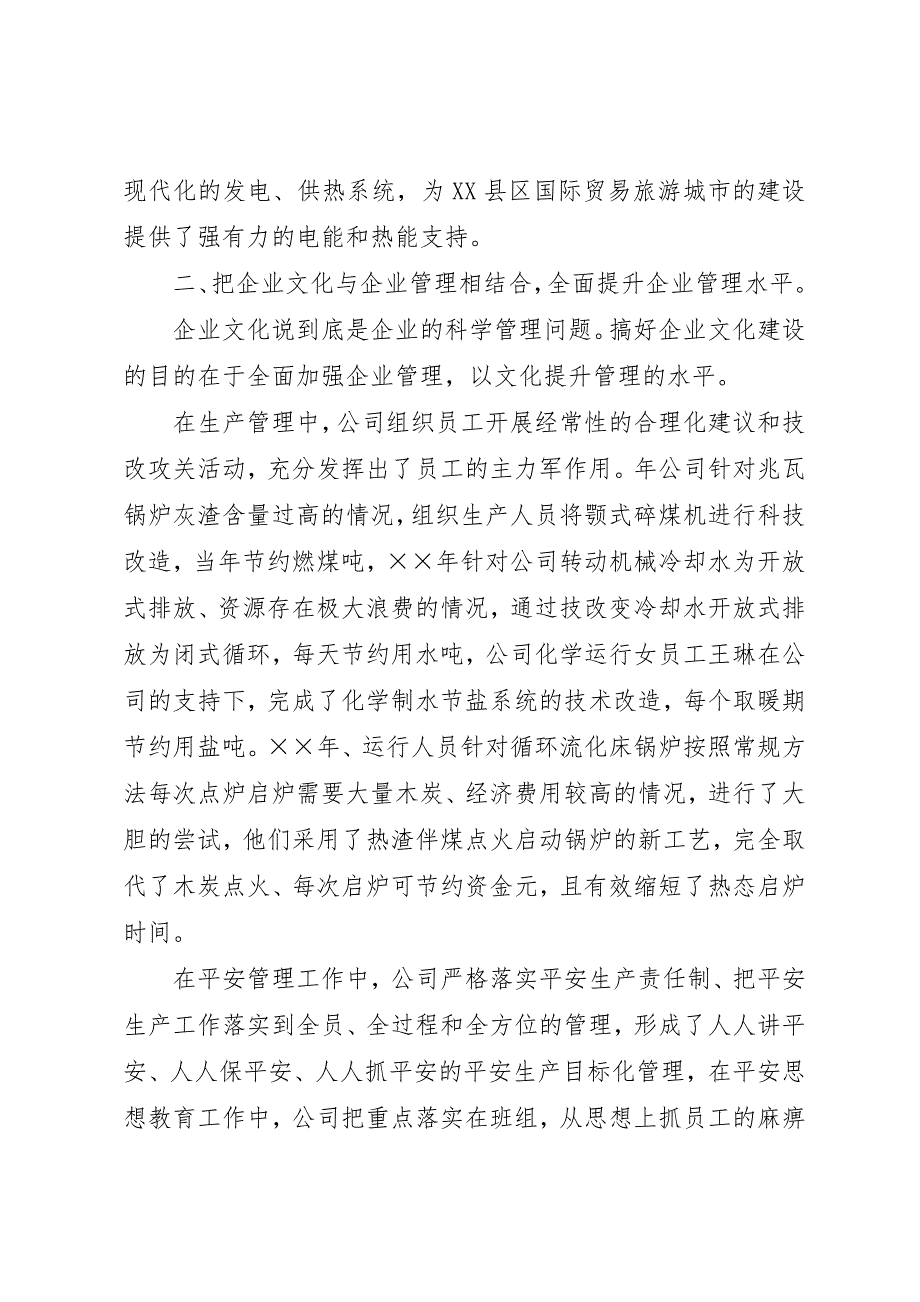 2023年电公司企业文化建设汇报材料新编.docx_第3页