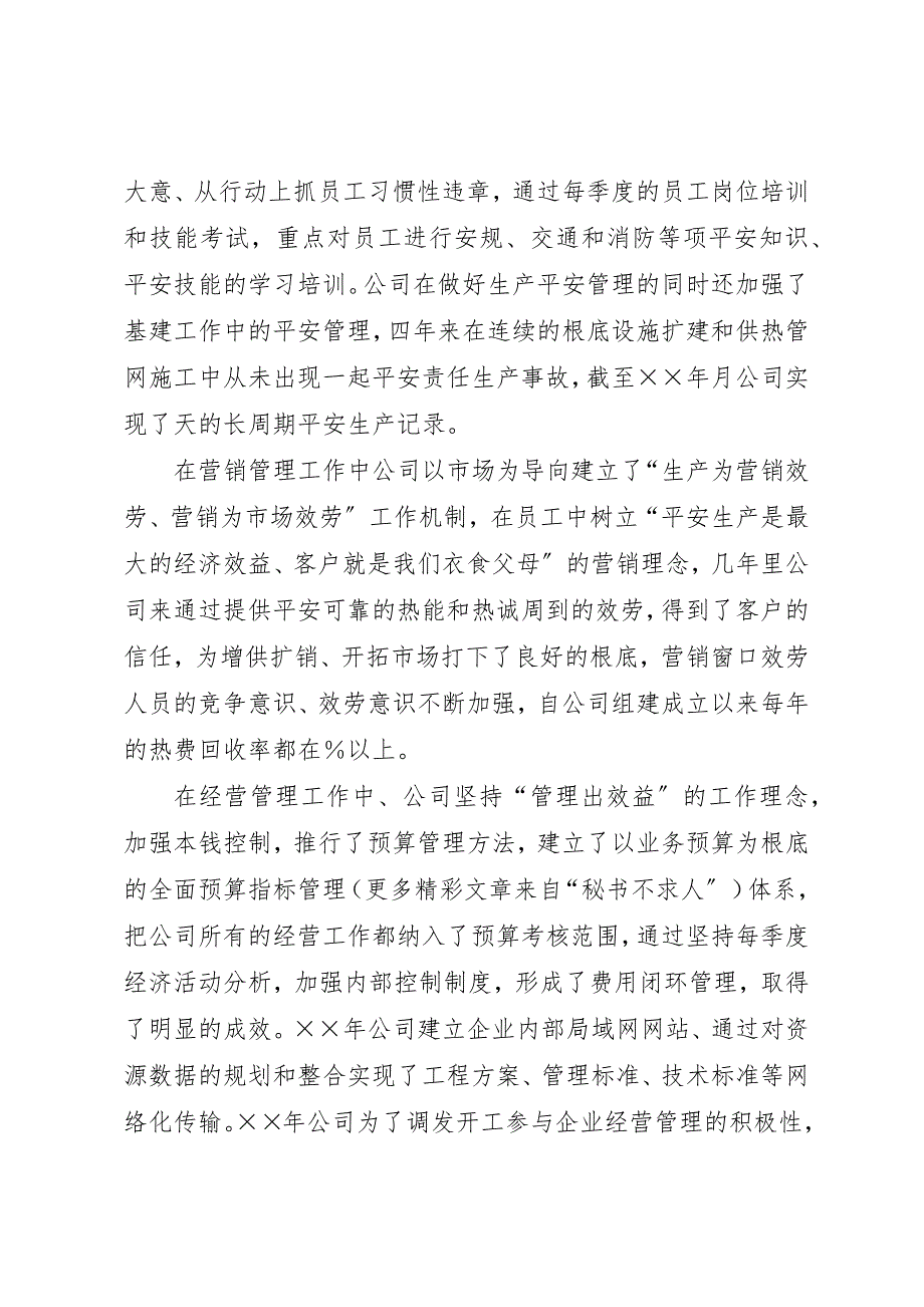 2023年电公司企业文化建设汇报材料新编.docx_第4页