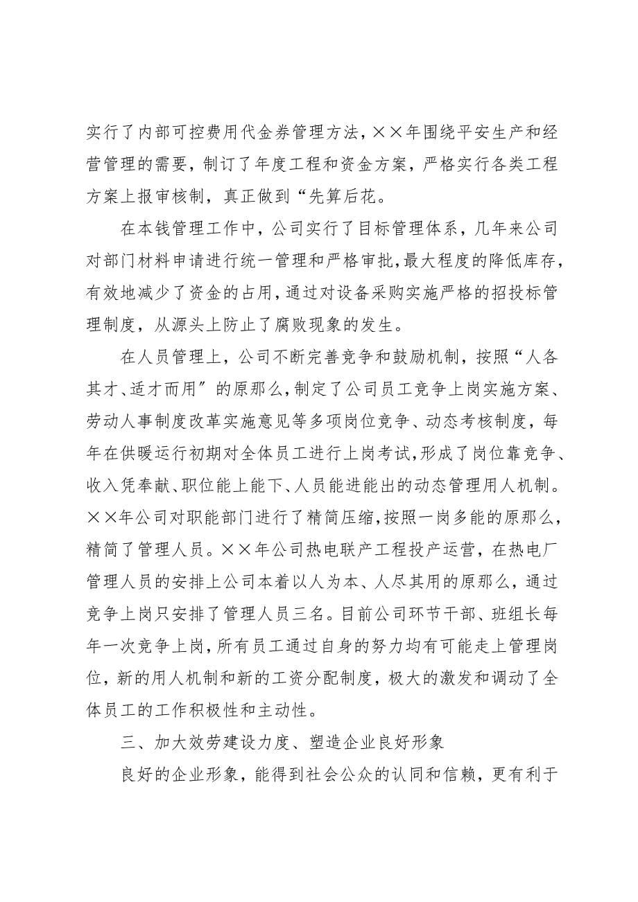 2023年电公司企业文化建设汇报材料新编.docx_第5页