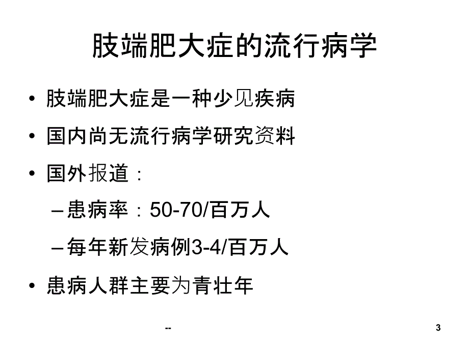 肢端肥大症诊疗新进展PPT课件_第3页