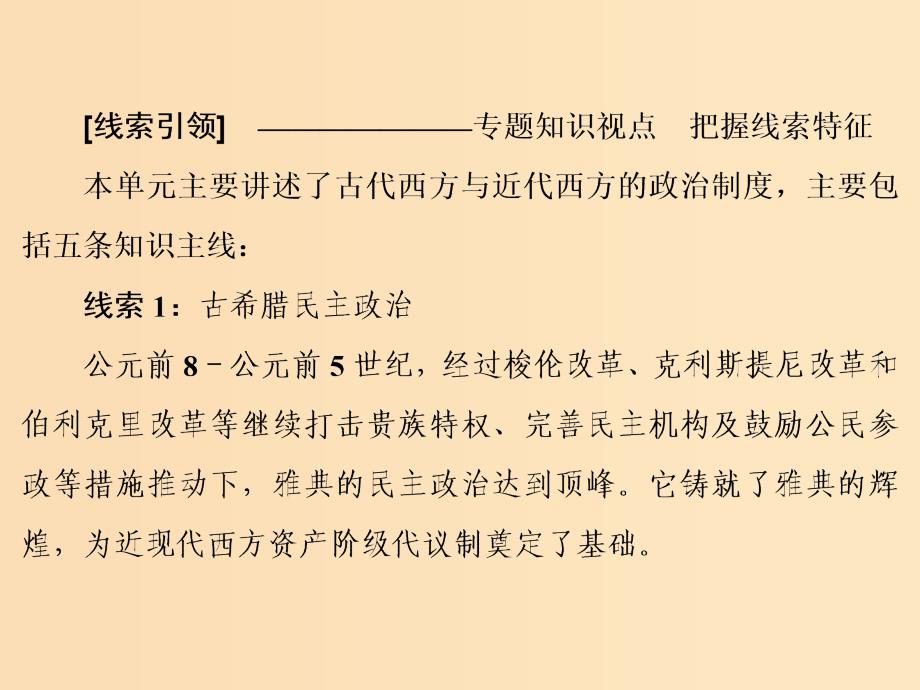 2019版高考历史大一轮复习必考部分第二单元古代希腊罗马和近代西方的政治制度第3讲古代希腊民主政治和罗马法课件新人教版.ppt_第3页