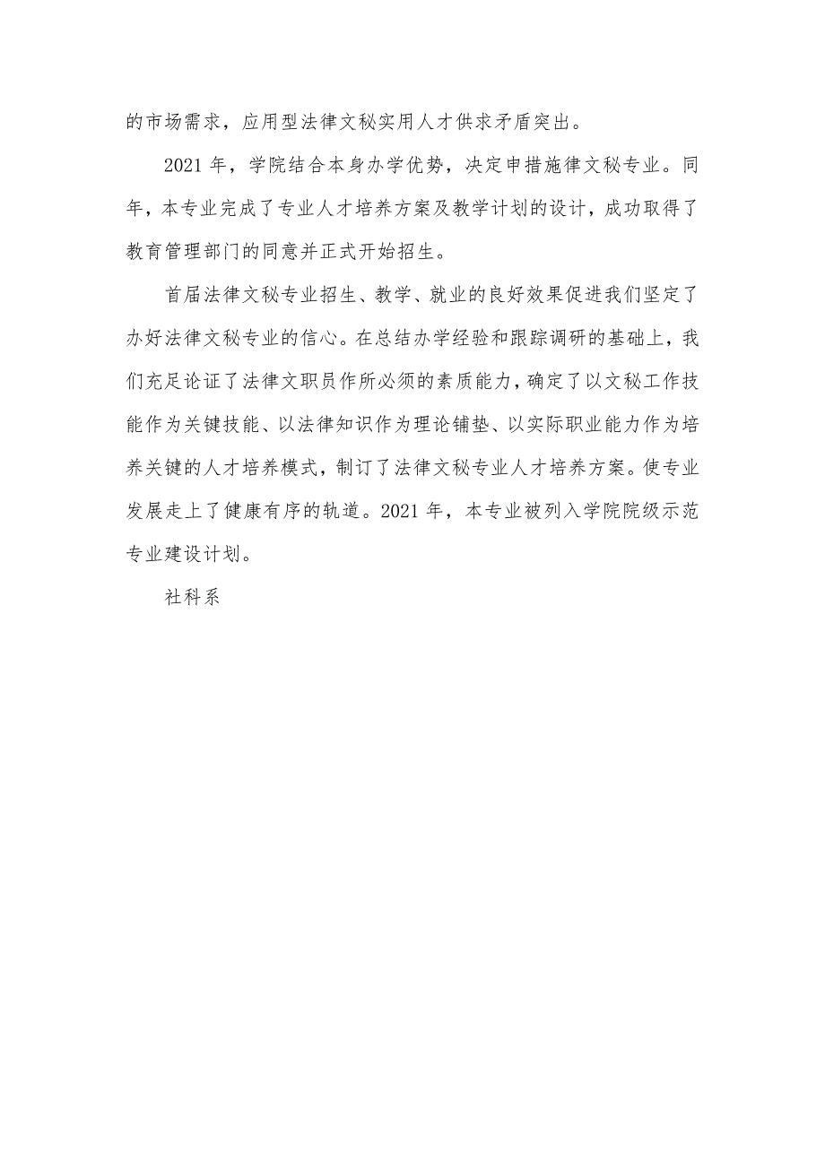 法律文秘专业技术介绍和人才需求调研汇报_1_第3页