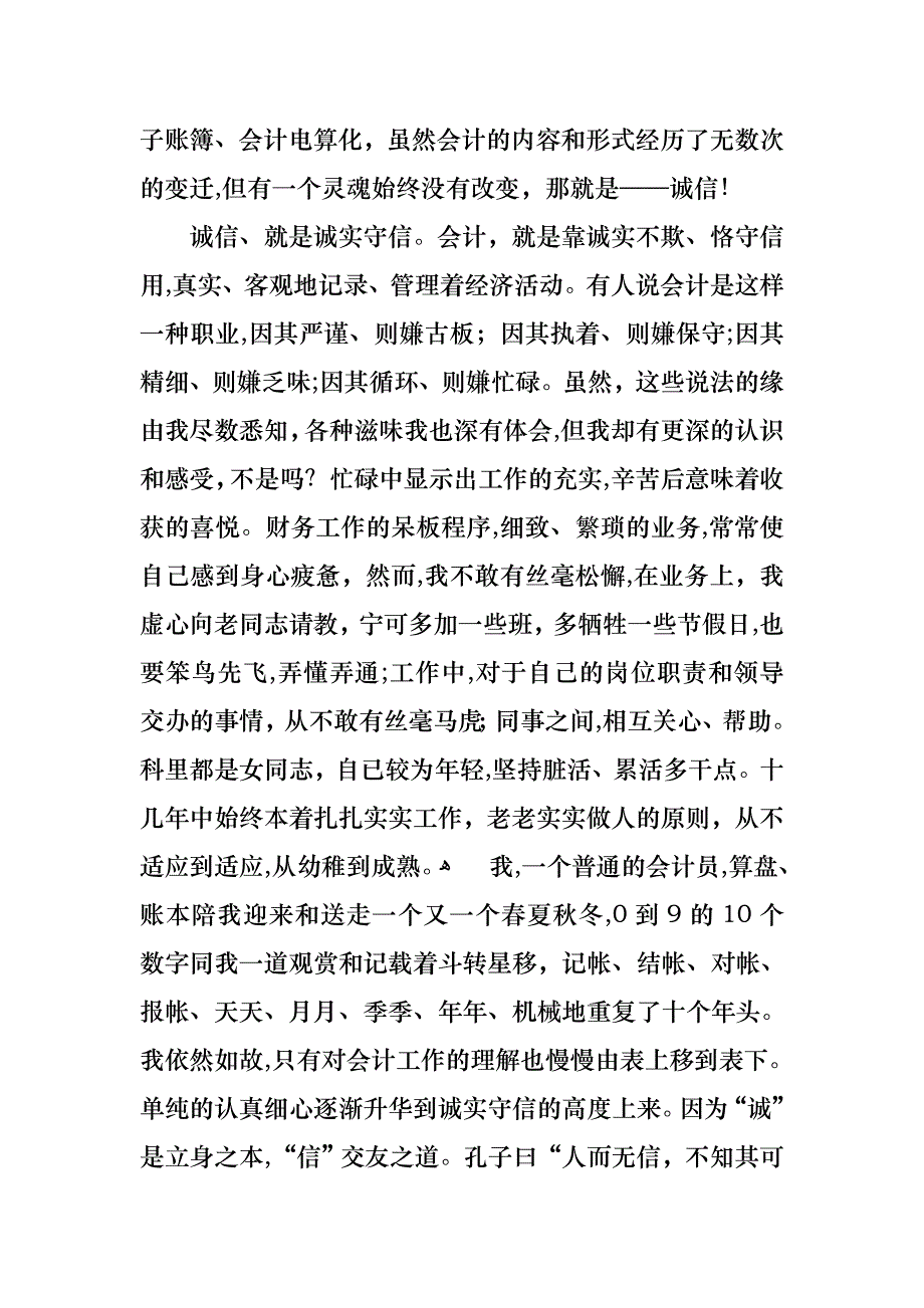 诚信演讲稿汇编7篇_第3页