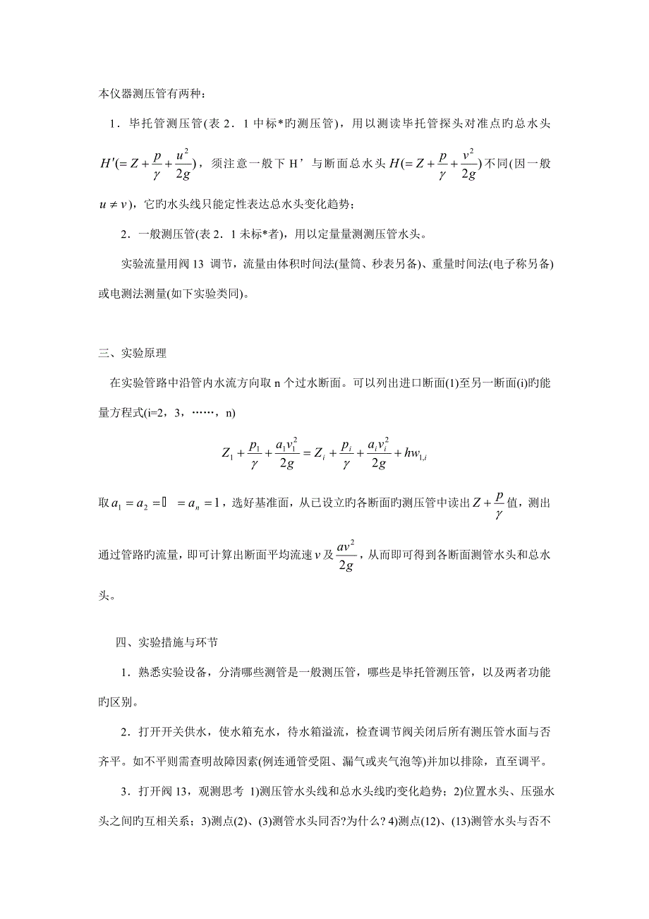 关键工程流体力学试验基础指导书_第3页