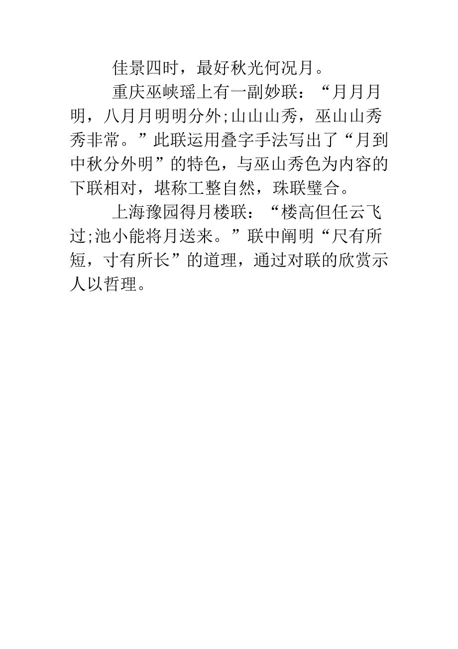 关于中秋节的对联鉴赏.doc_第4页