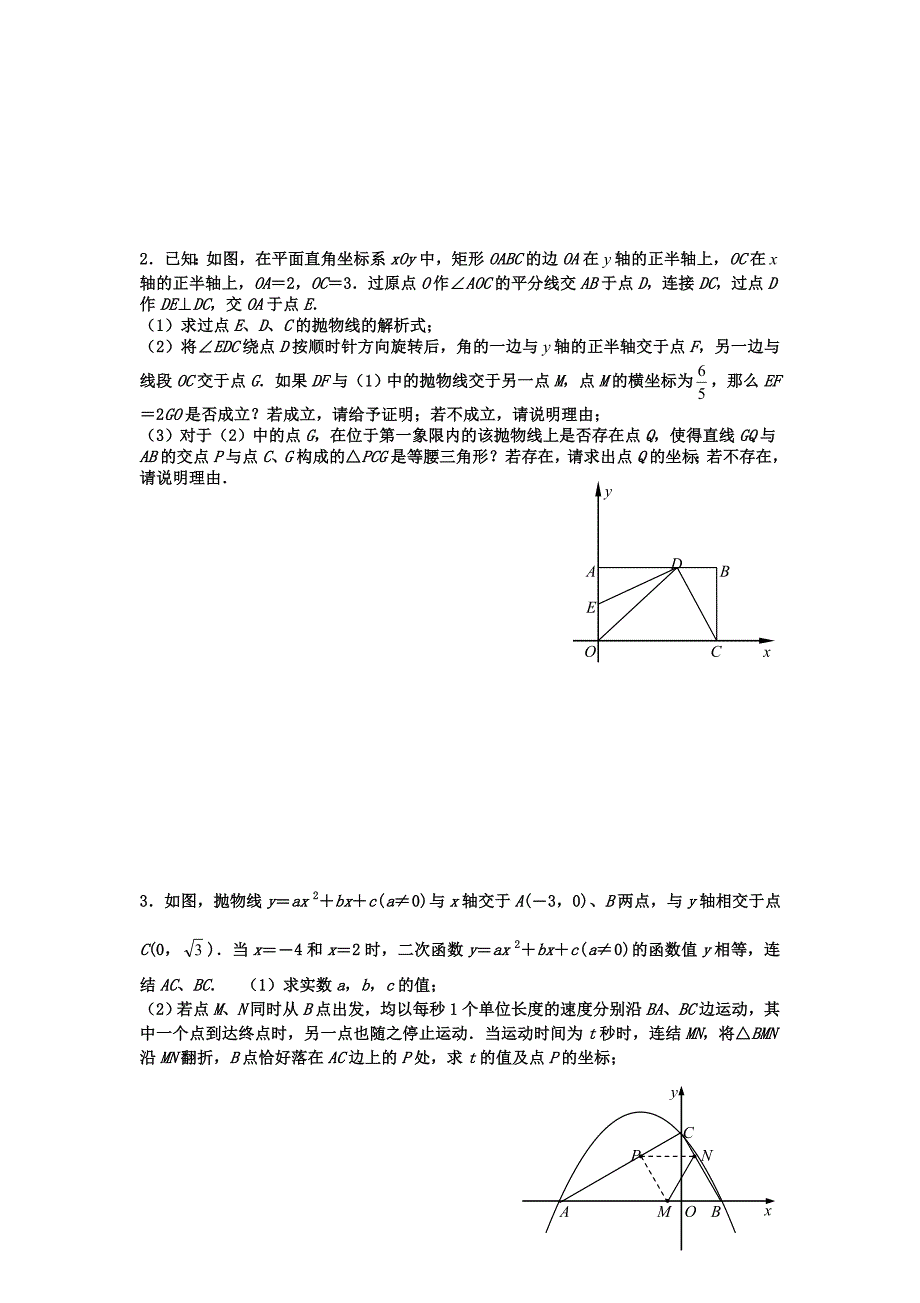 二次函数压轴题解题技巧名师制作优质教学资料_第4页