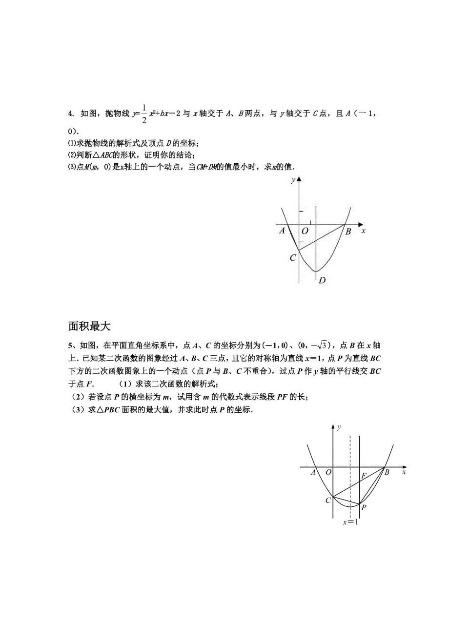 二次函数压轴题解题技巧名师制作优质教学资料_第5页