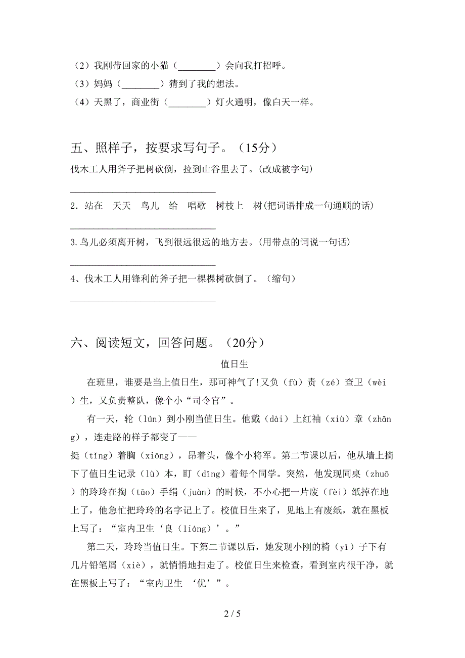 新语文版三年级语文(下册)第二次月考考试题及答案.doc_第2页