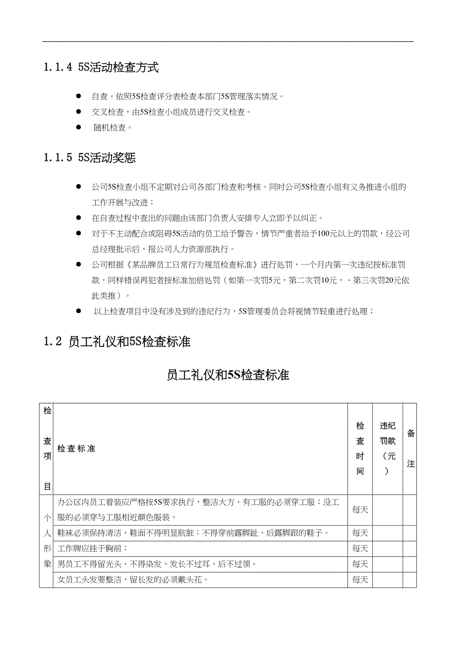 5S管理制度（天选打工人）.docx_第2页