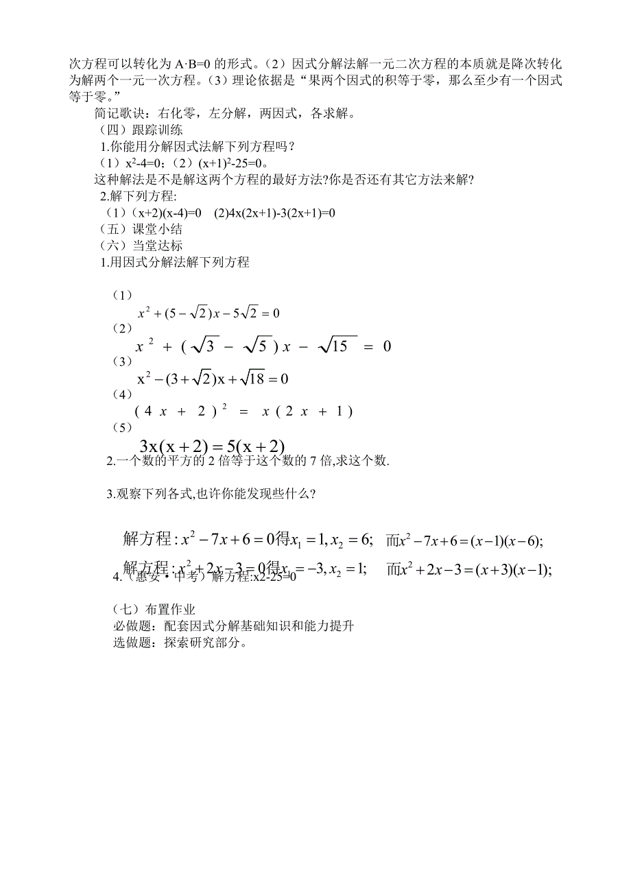 因式分解法解一元二次方程教案peitao_第2页