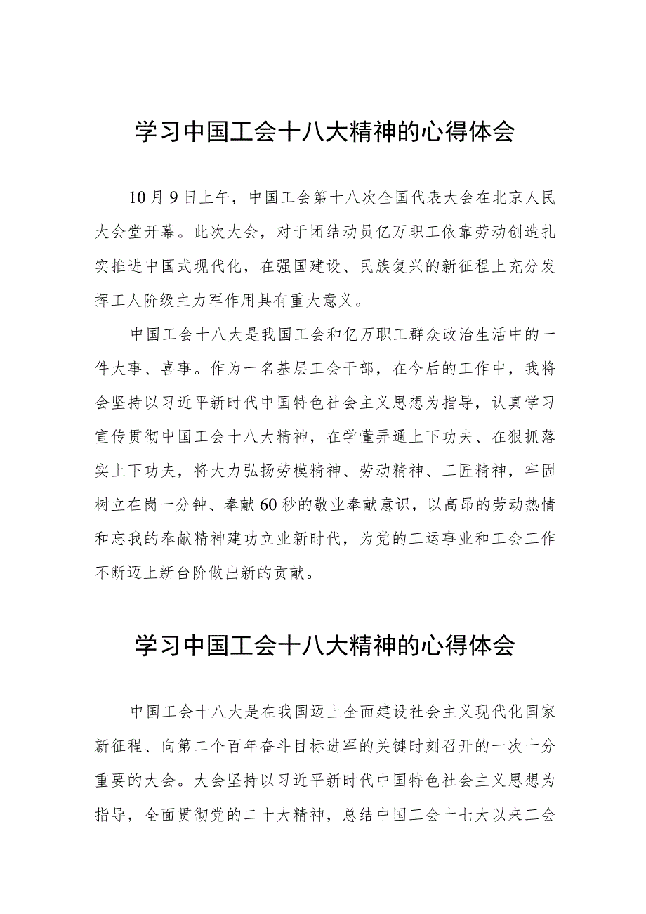 七篇工会十八大精神的心得体会发言稿_第1页