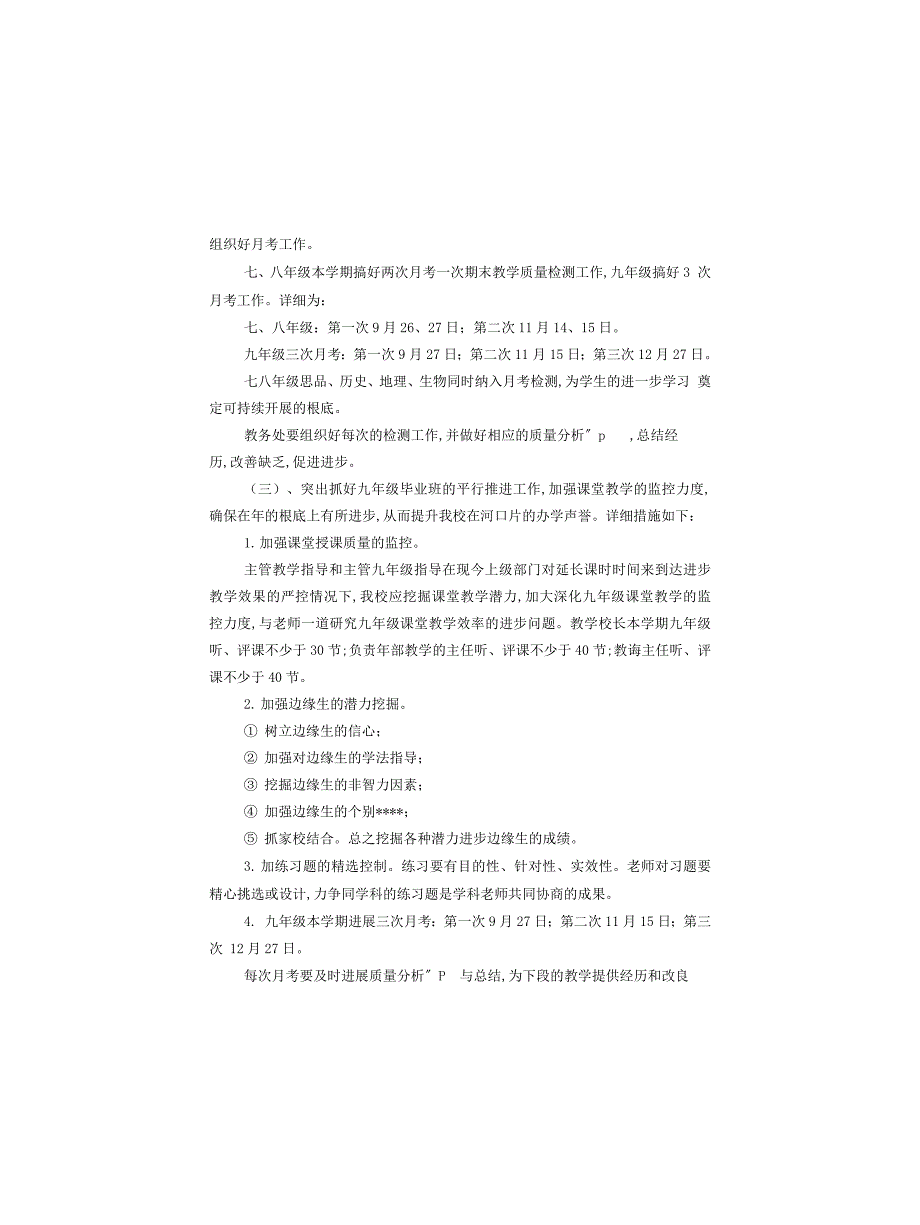 2022管理人员工作计划心得10篇_第3页