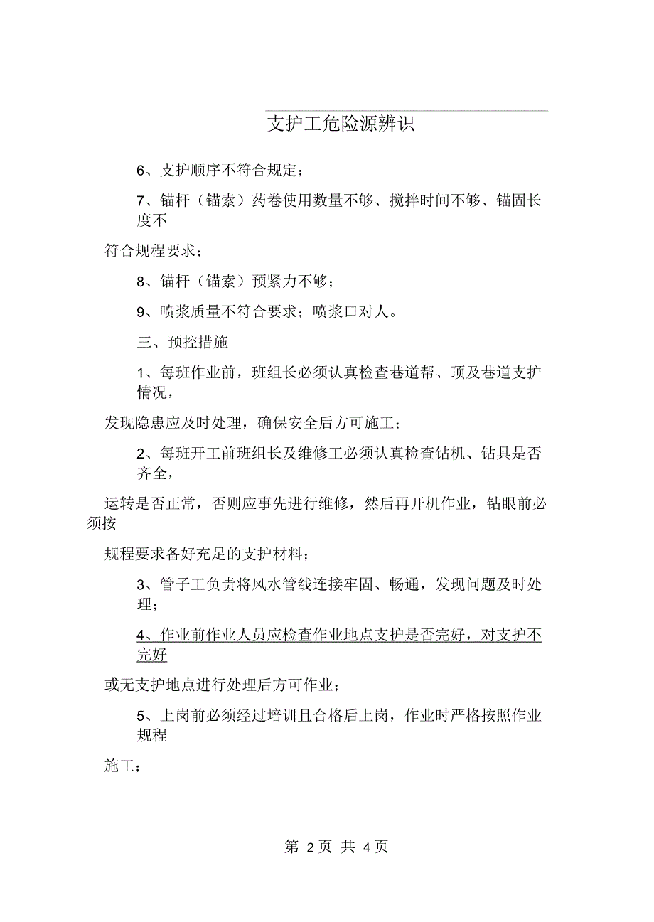 支护工危险源辨识_第2页