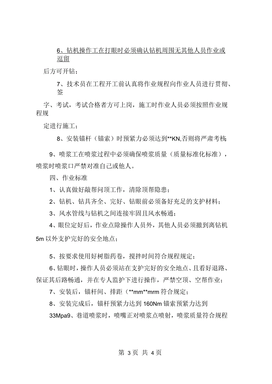 支护工危险源辨识_第3页