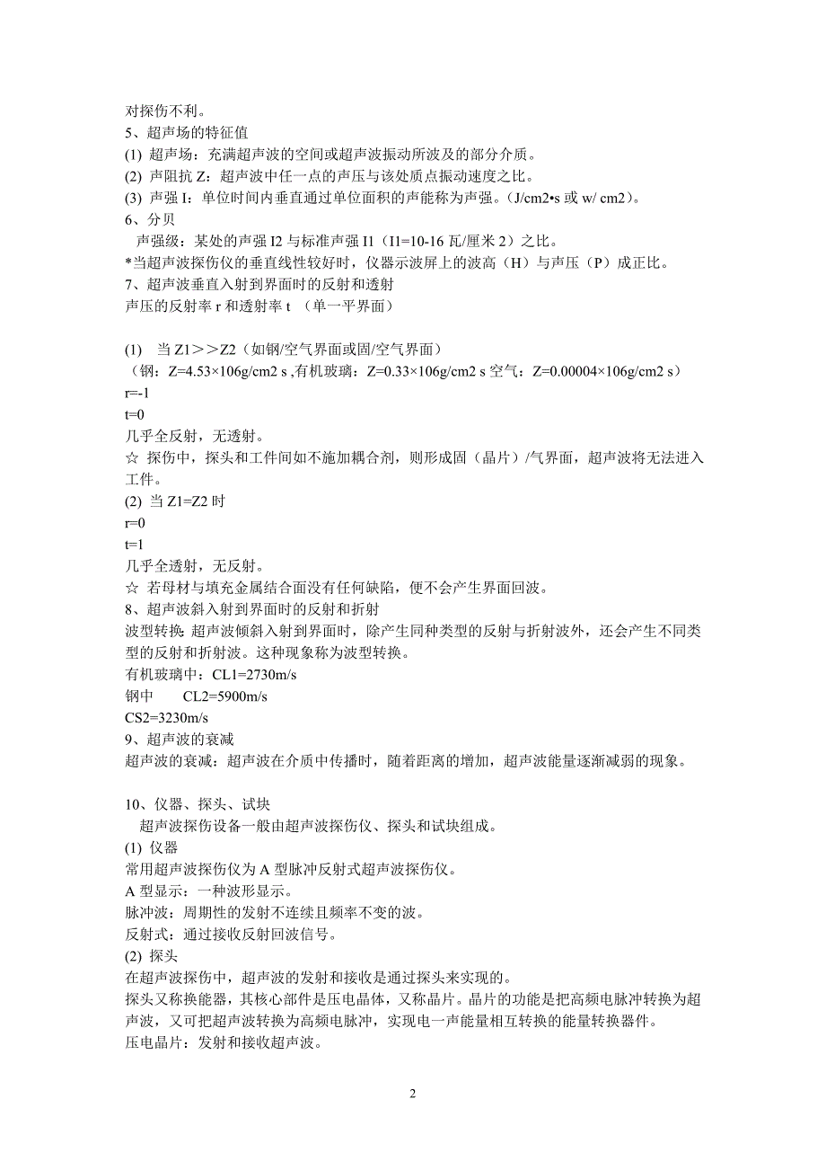 超声波探伤资料.doc_第2页