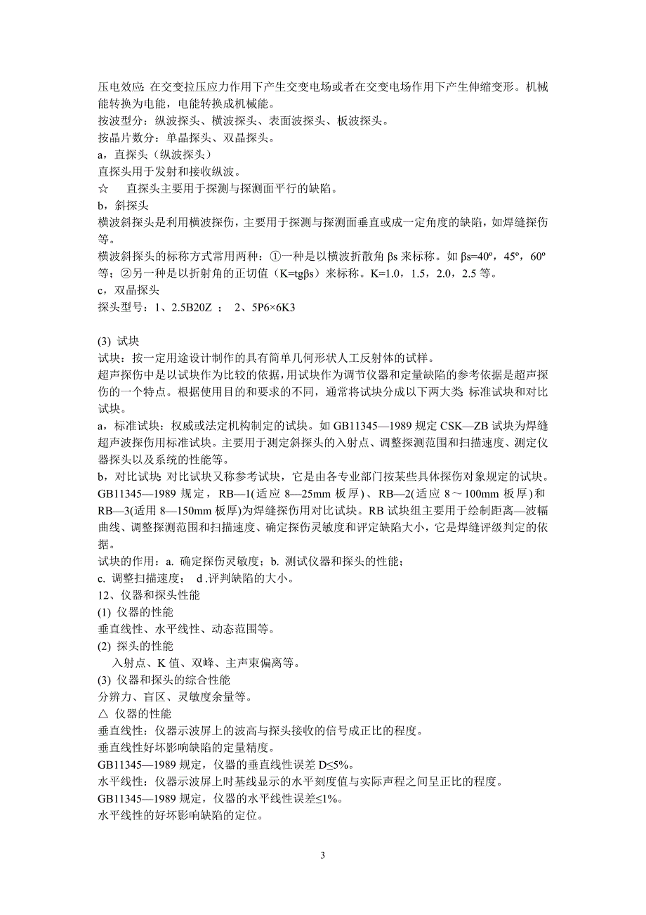 超声波探伤资料.doc_第3页