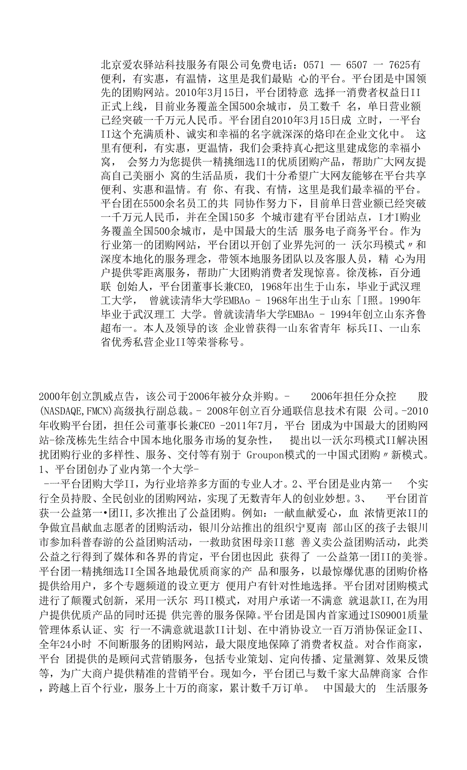 北京爱农驿站科技服务有限公司.docx_第1页