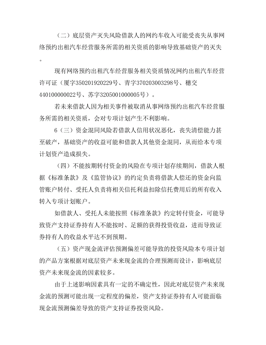 中信建投北银丰业吉利曹操专车绿色资产支持专项计划说明书.doc_第3页