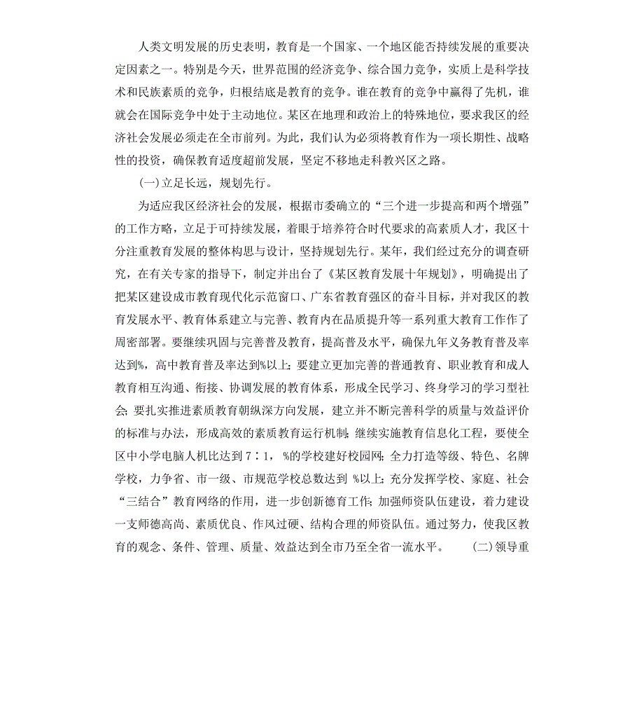 申报省教育强区自评报告_第2页