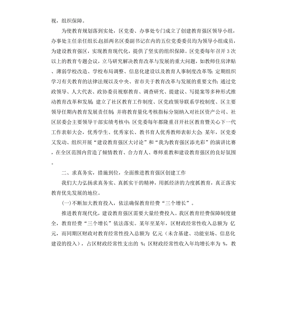 申报省教育强区自评报告_第3页