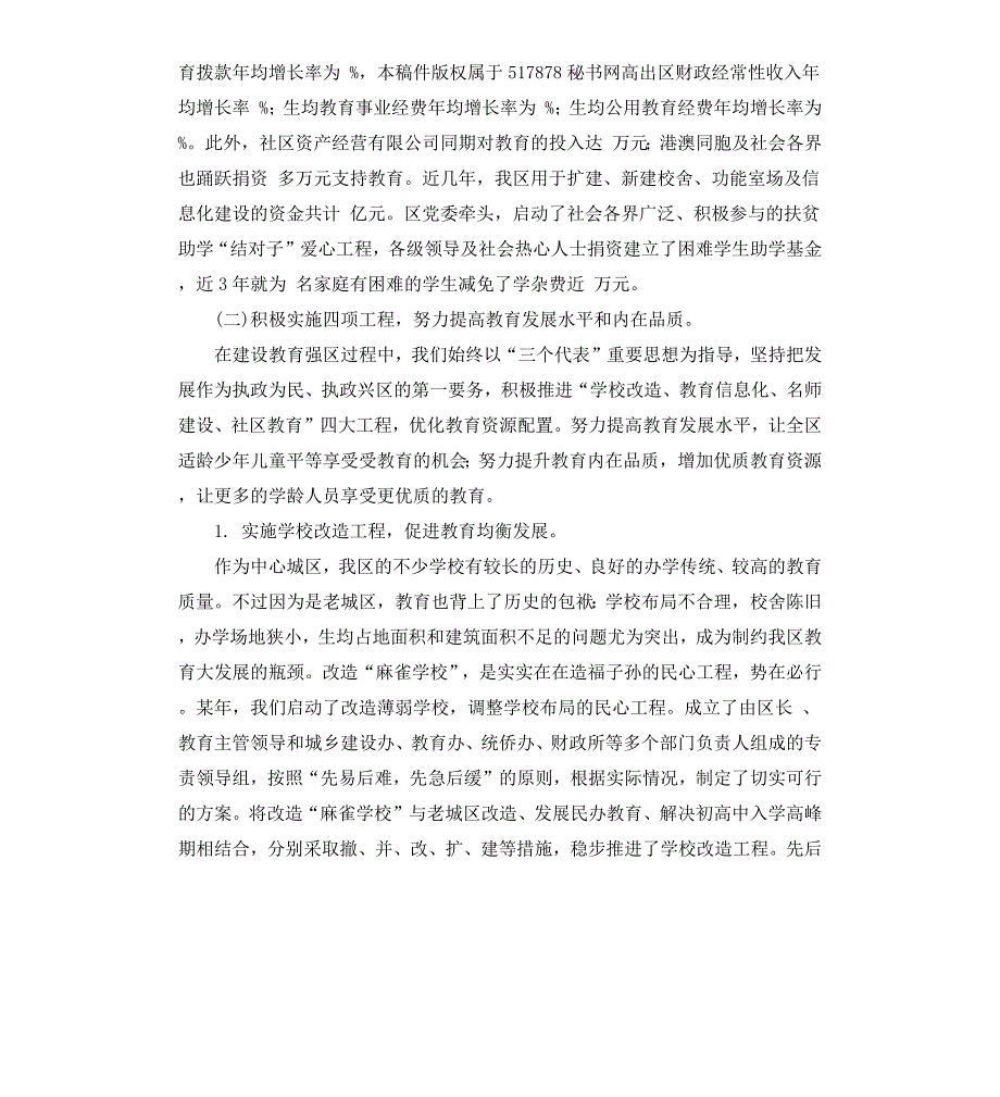 申报省教育强区自评报告_第4页