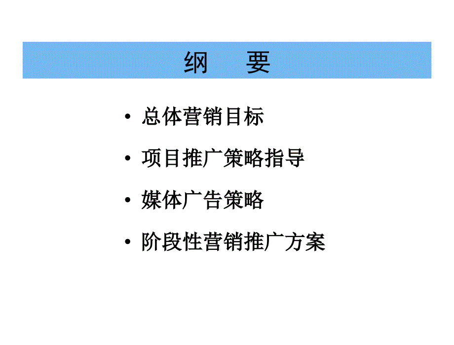 融侨锦城营销推广方案_第2页