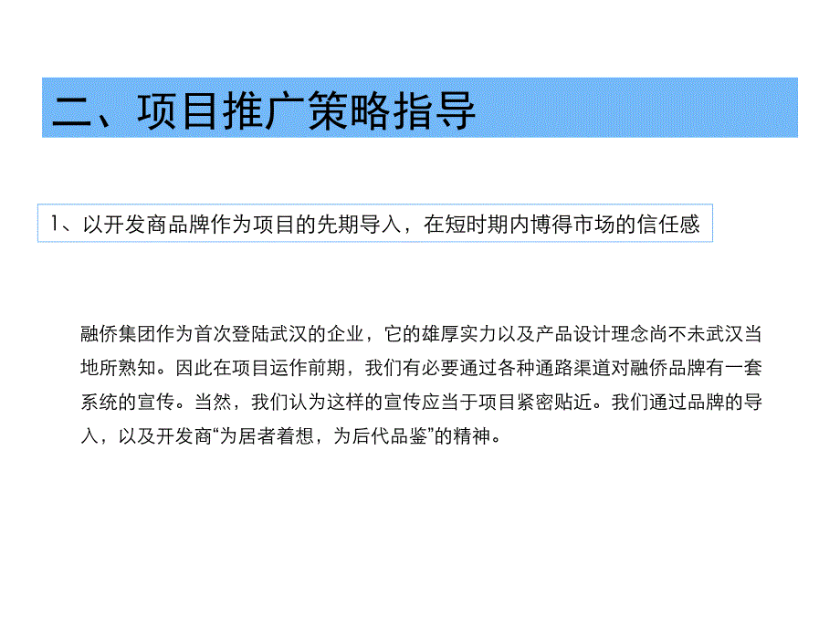 融侨锦城营销推广方案_第4页