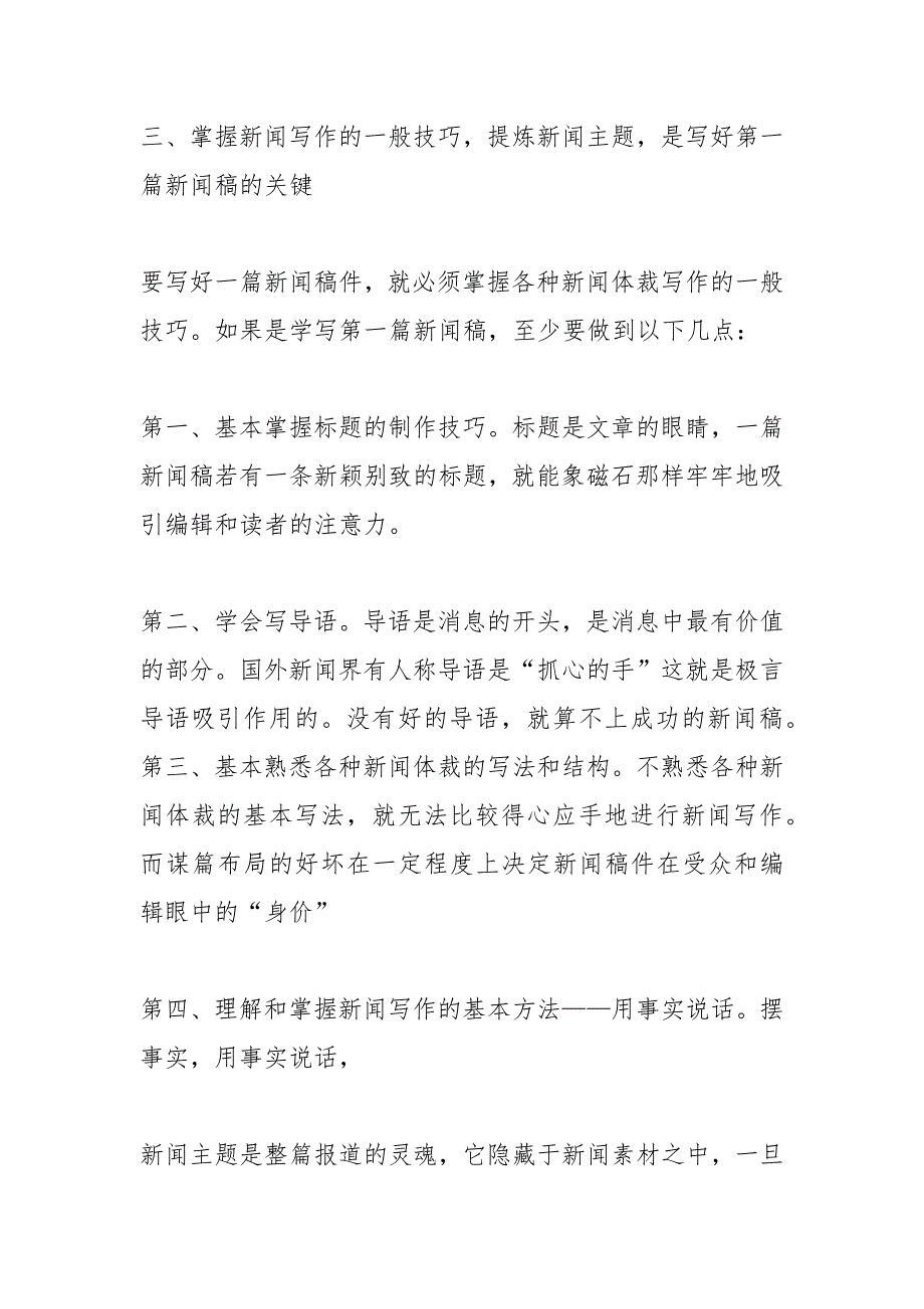 公文写作技巧的新闻稿1000字.docx_第3页