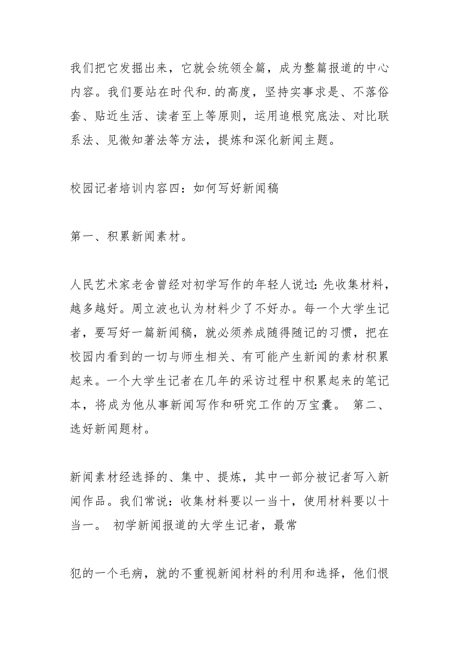 公文写作技巧的新闻稿1000字.docx_第4页